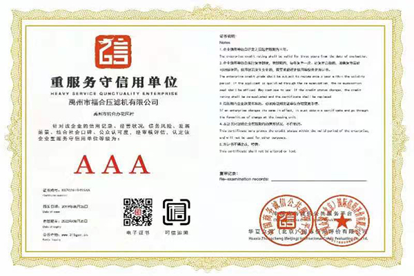 重服務(wù)守信用單位