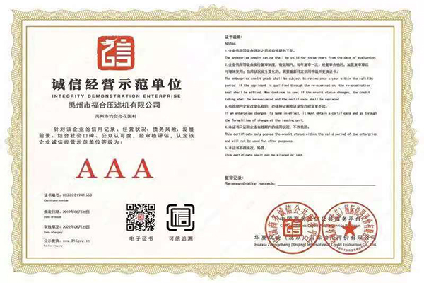誠信經(jīng)營示范單位