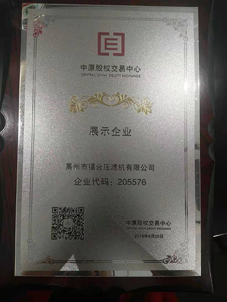 中原股權(quán)交易中心展示企業(yè)