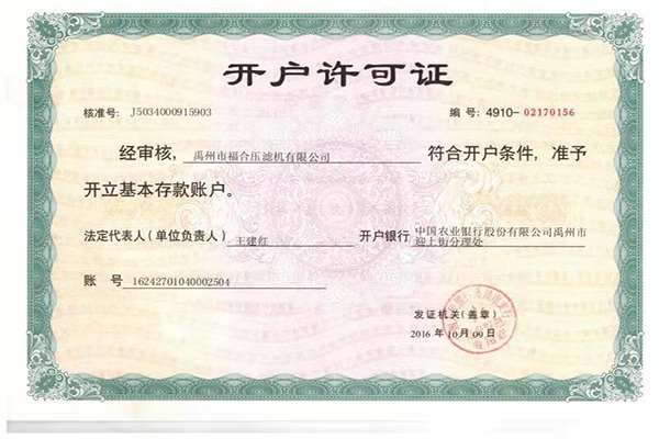 開戶許可證